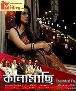 Kanamachi 2013 song download